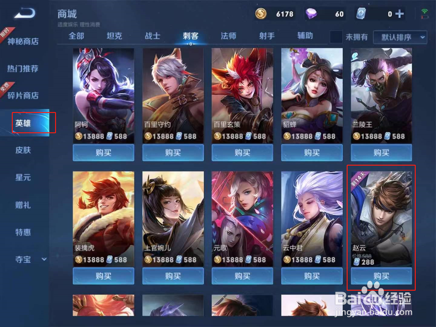 王者荣耀赵云怎么获得#百元挑战#