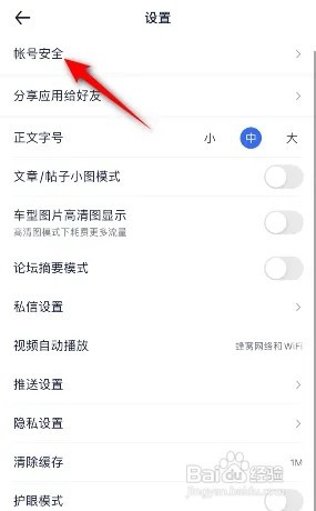 汽车之家怎么修改密码