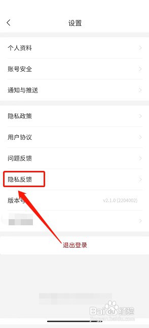 花伍app如何提交隐私反馈