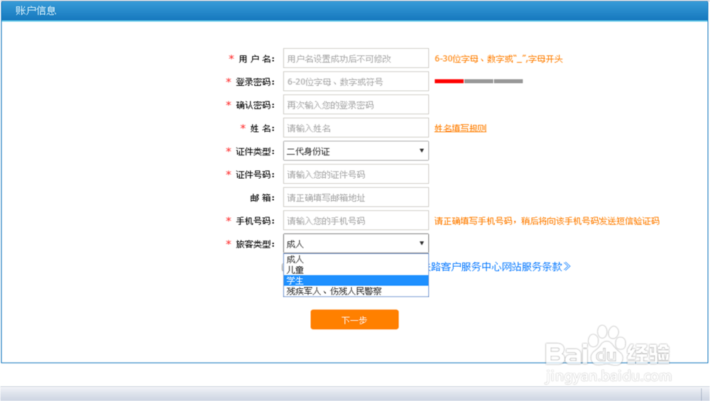 怎样在12306网上订火车票怎样取票