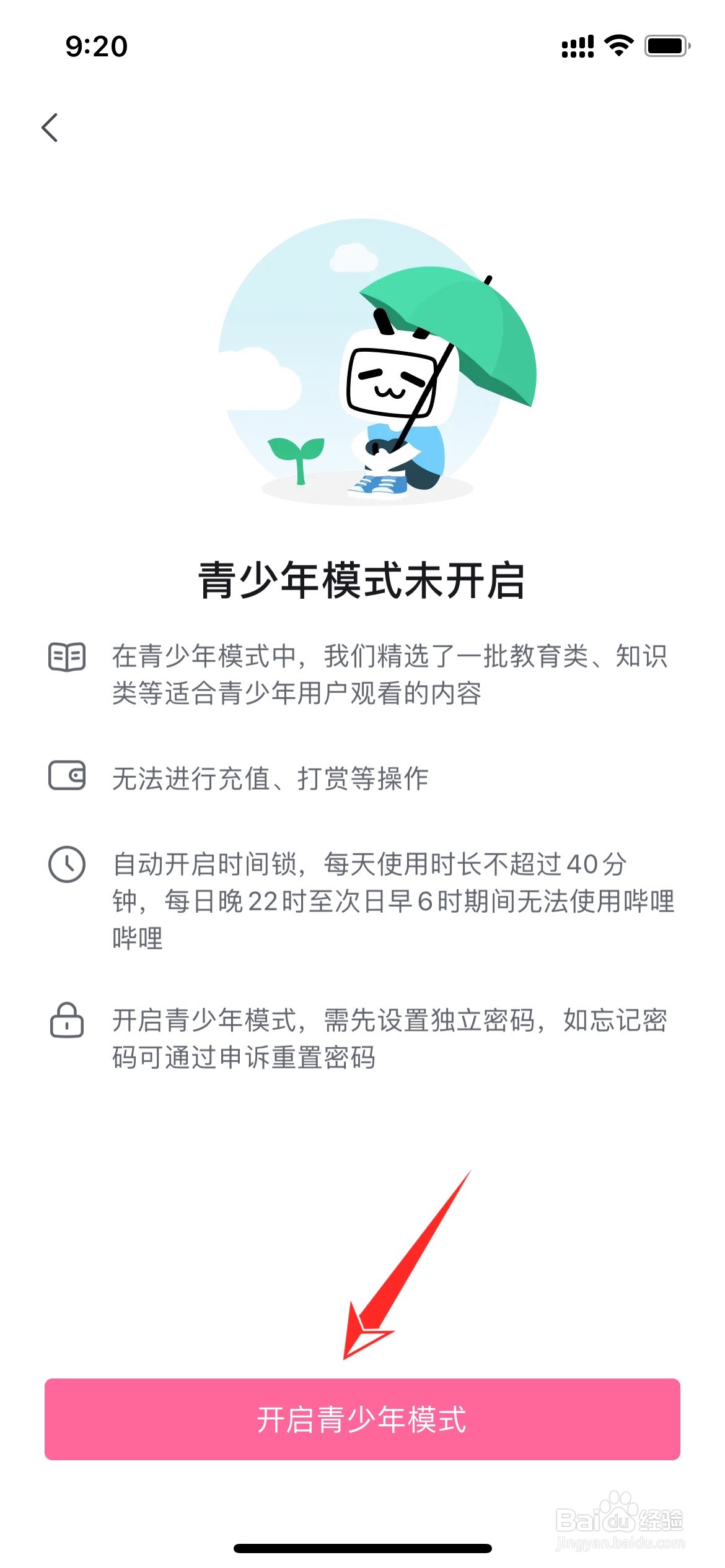 哔哩哔哩的青少年模式在哪里