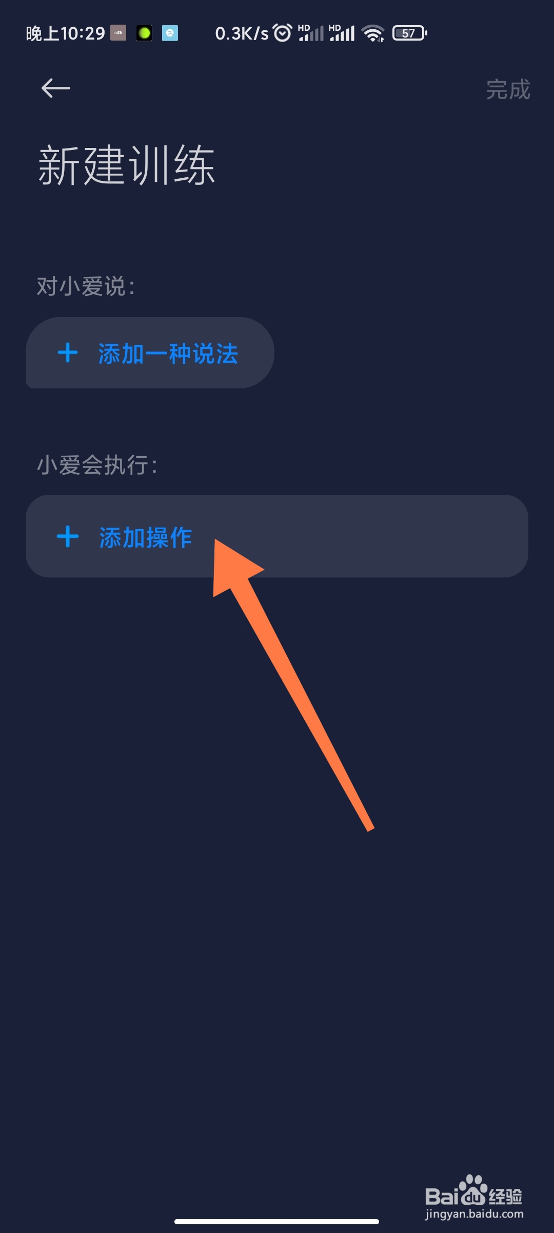 小爱同学如何新建训练