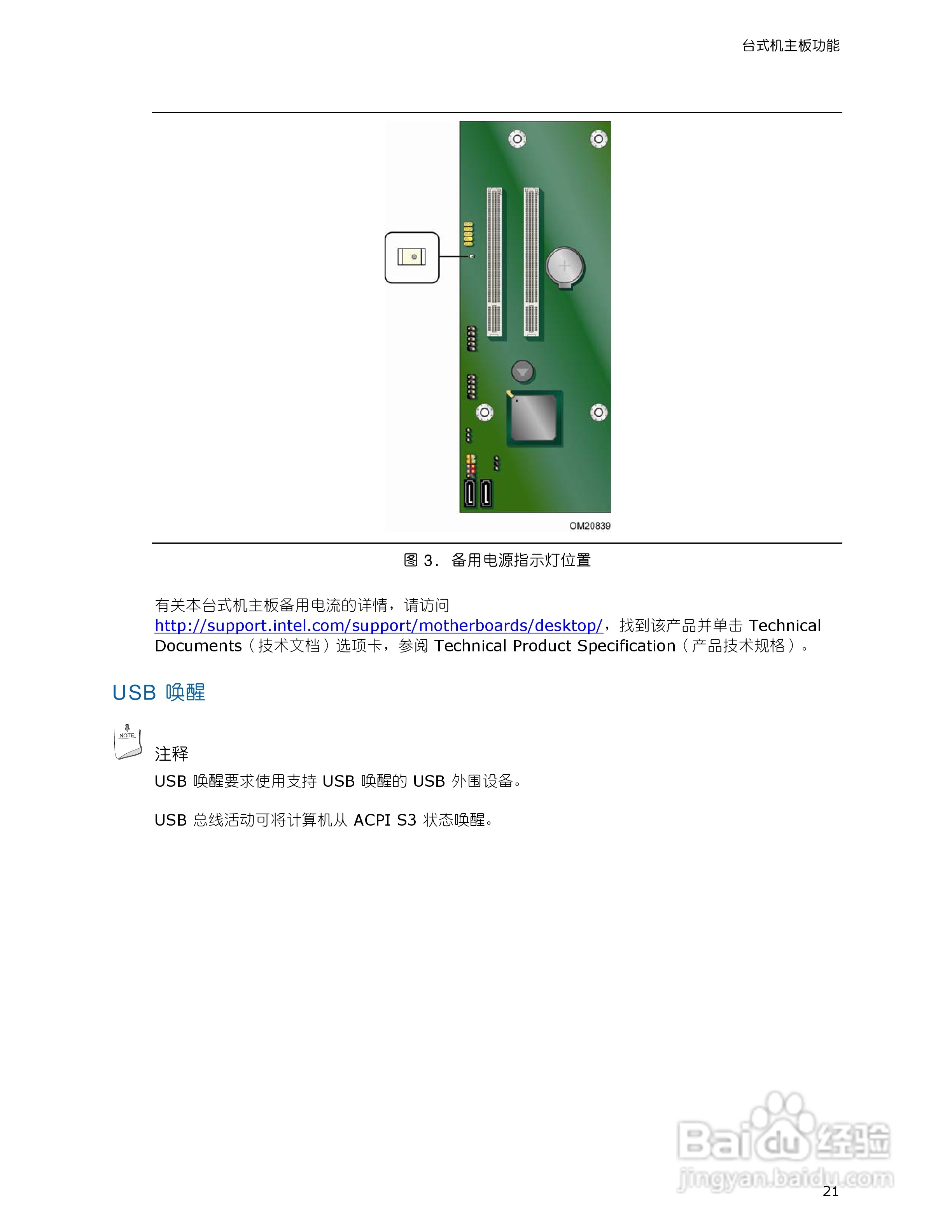 英特尔DG31GL型主板说明书:[3]