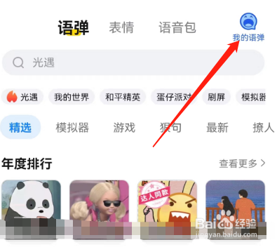 安卓版KK键盘如何查看官方推荐语弹