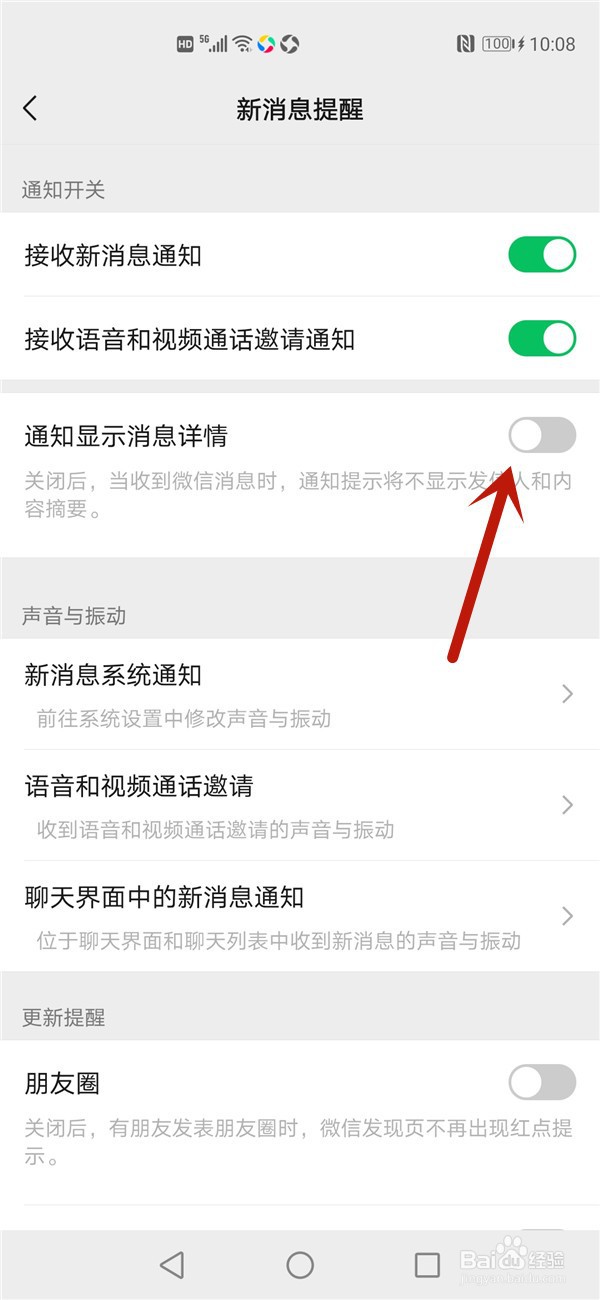 微信收到消息时上面怎么不弹出内容提示