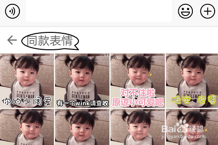 手机搜狗输入法如何查找同款表情
