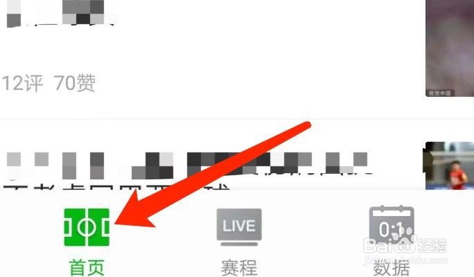 安卓版爱奇艺体育如何查看积分榜