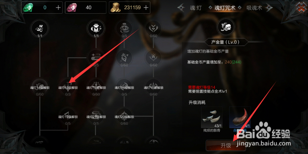 拉结尔手游魂灯怎么用，拉结尔手游如何升级魂灯