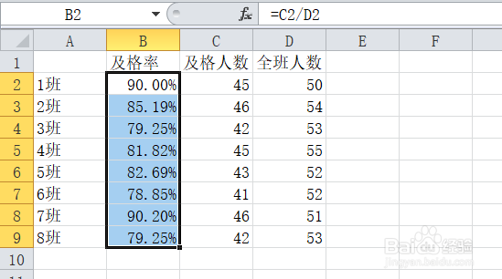 excel怎样计算百分比
