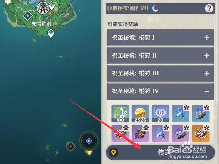 原神香菱圣遗物在哪里刷