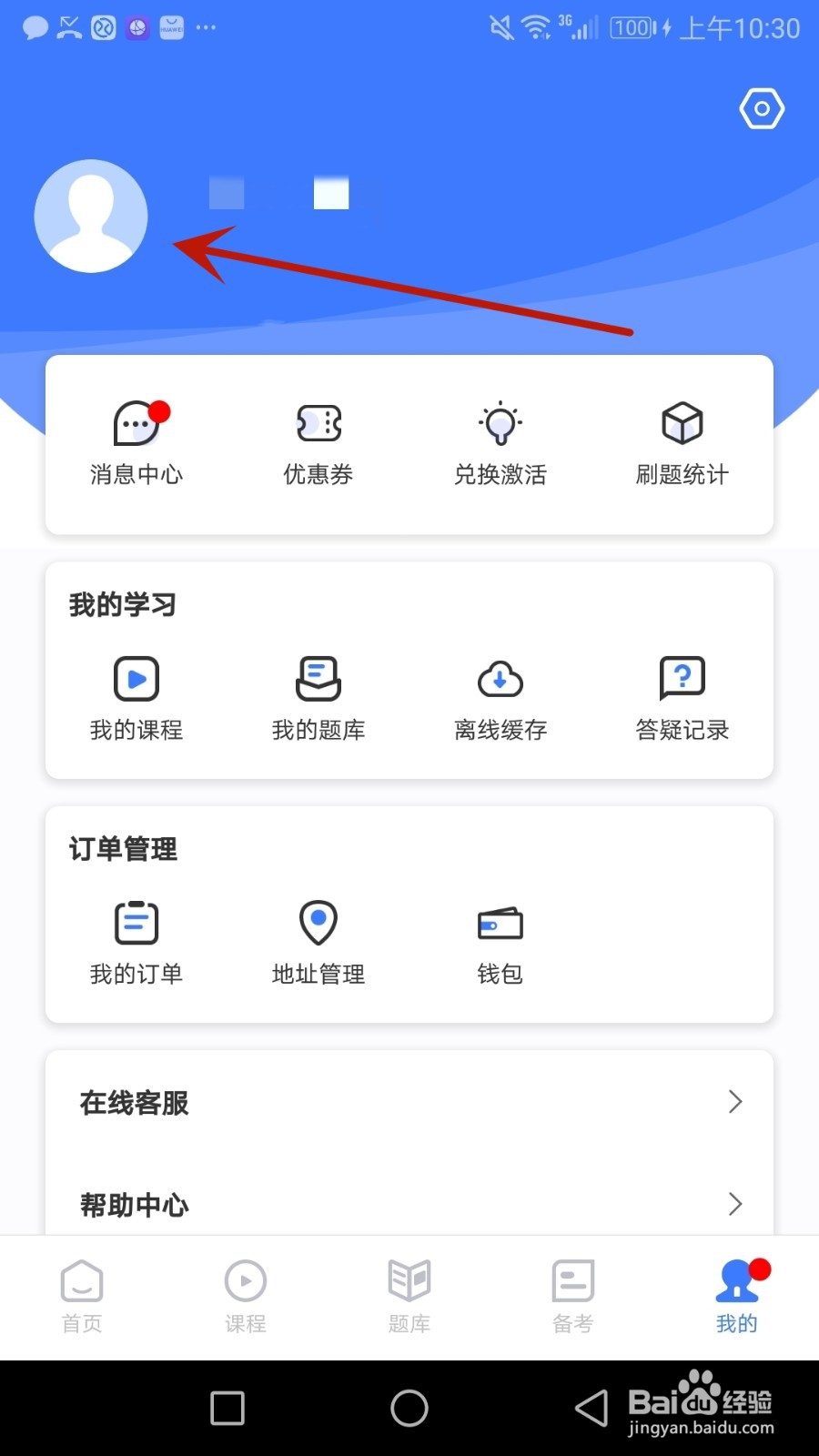 怎么修改钉题库应用 密码