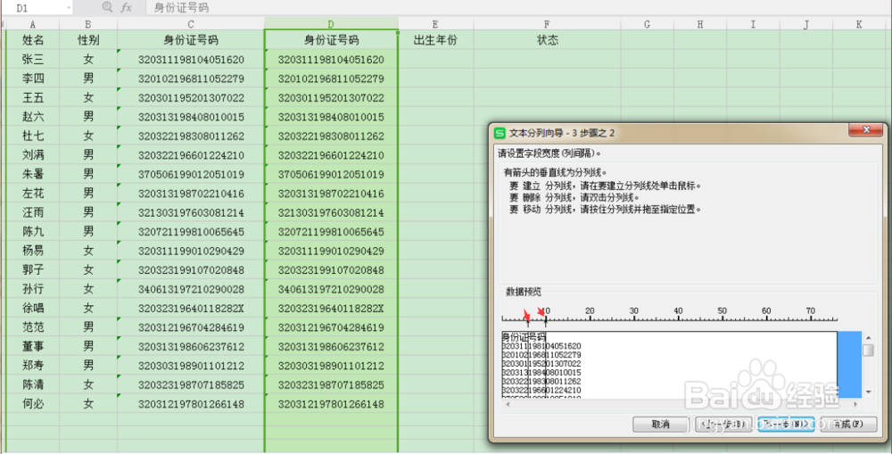 excel中分列的使用方法实例