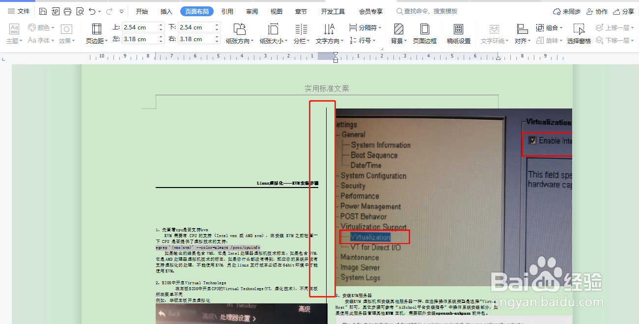 wps中怎样设置分栏线