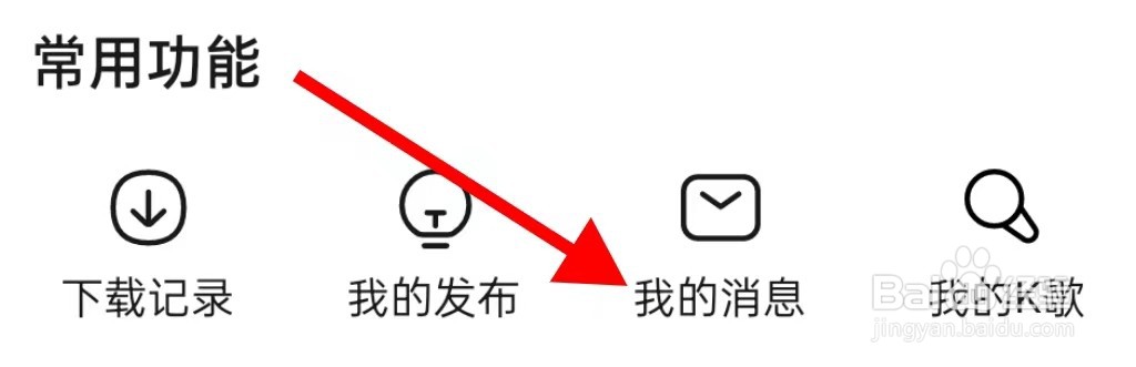 番茄畅听我的消息在哪里查看