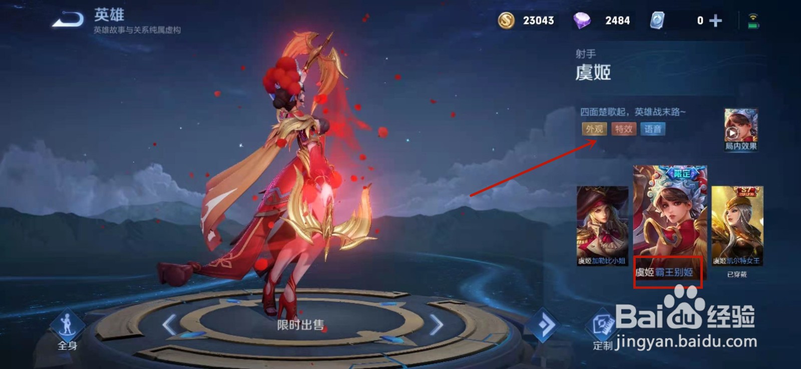 如何查看王者荣耀霸王别姬特效