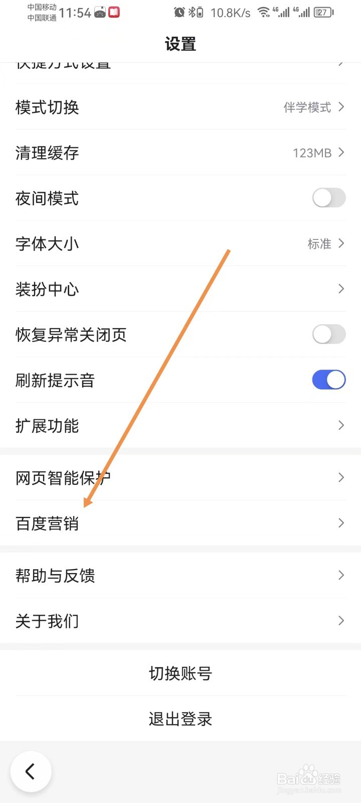 百度怎样查看百度营销