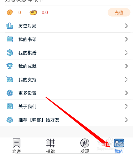弈客围棋怎么退出登录？