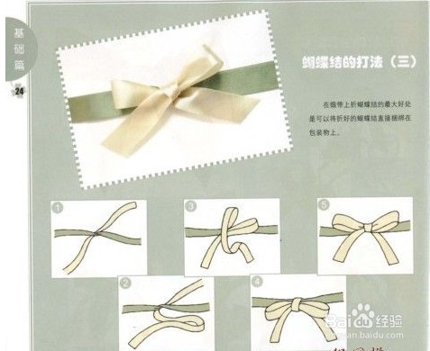 怎样扎蝴蝶结教程