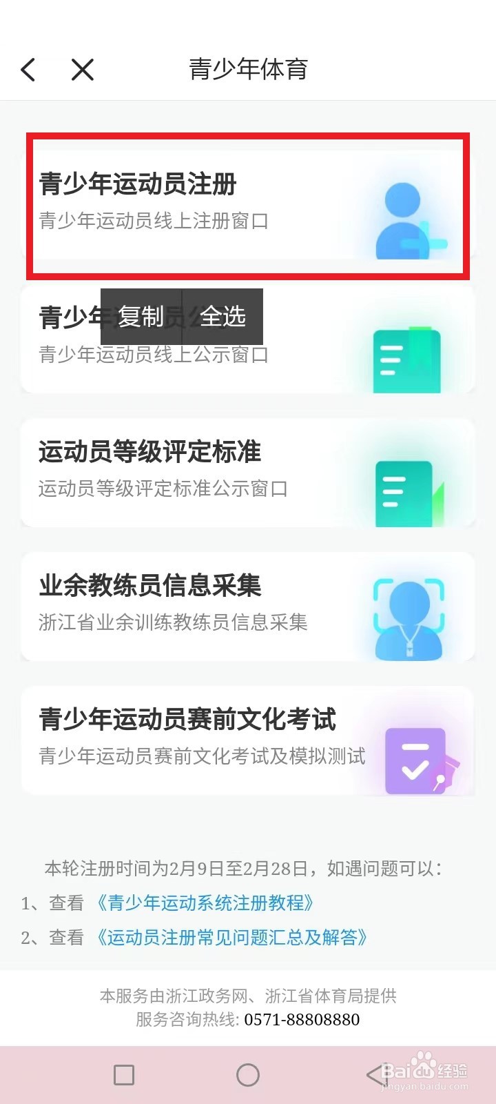 浙里办青少年运动员怎么注册
