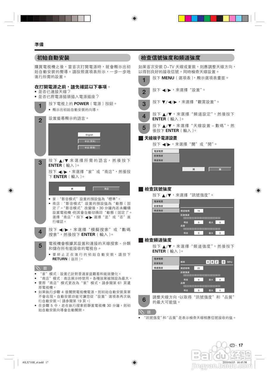 声宝LC-40LX710H型液晶电视机说明书:[2]