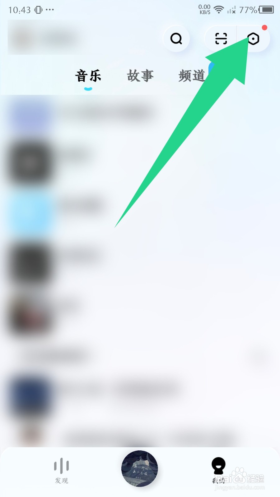 酷狗概念版怎么修改歌曲下载目录