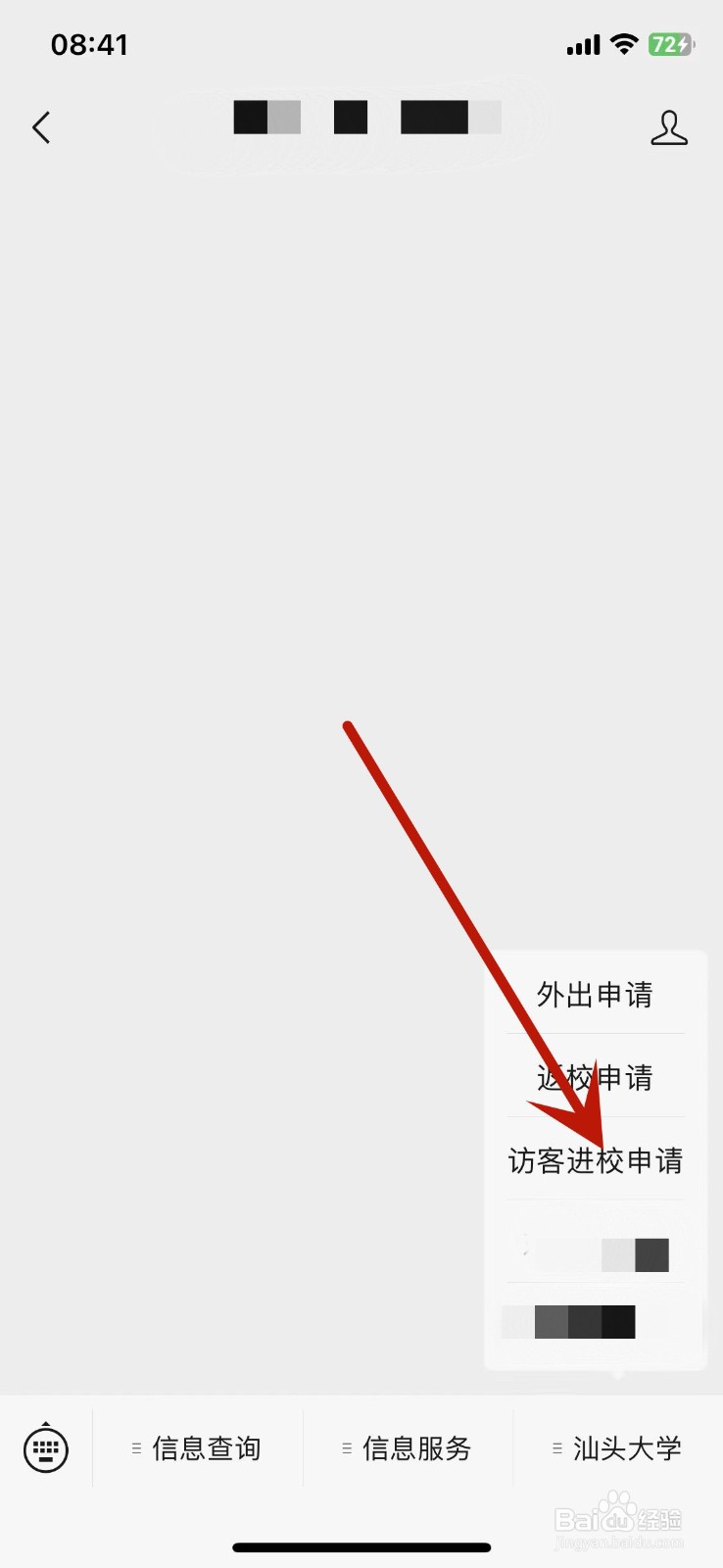 汕头大学参观怎么预约