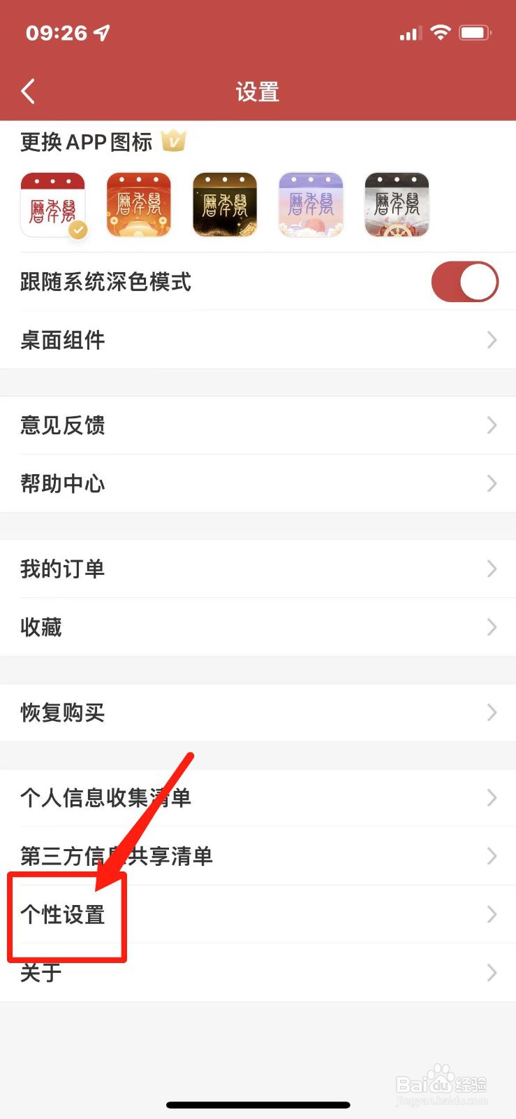 万年历APP如何设置提醒铃声