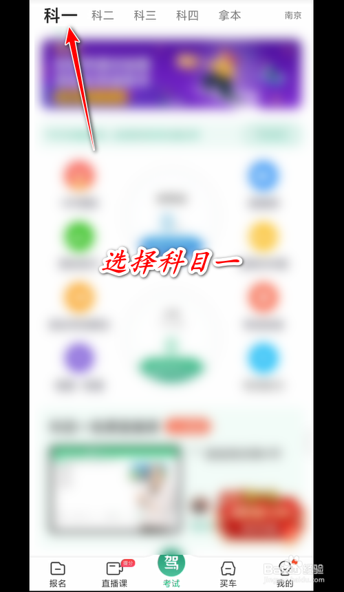 文盲考驾照怎么考科目一