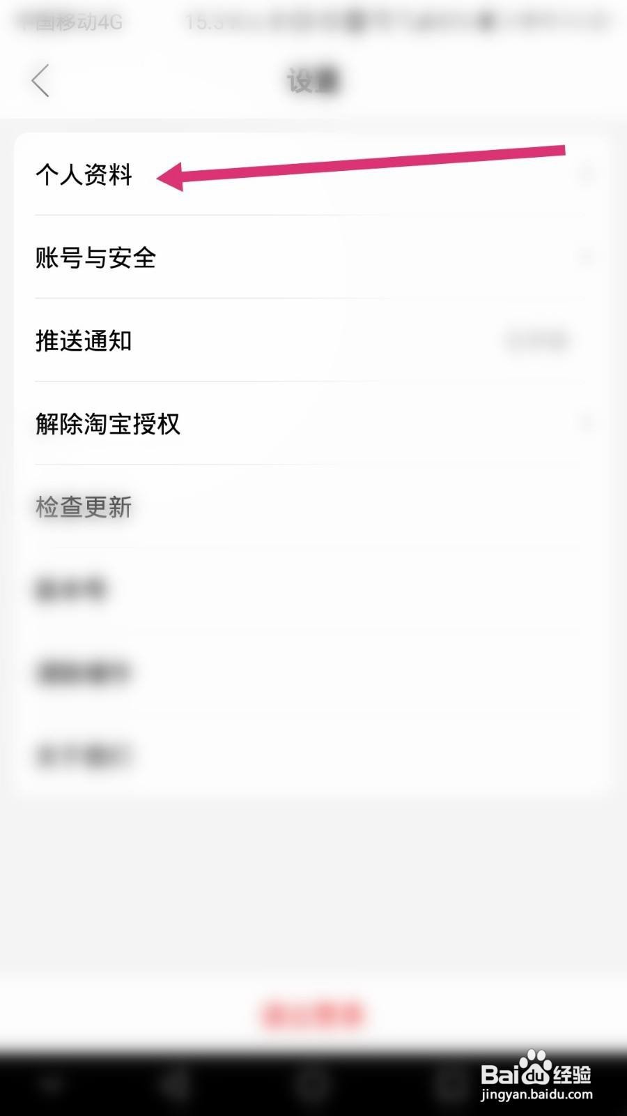 贝省软件中如何修改昵称