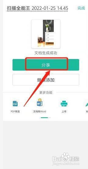 照片变成扫描件