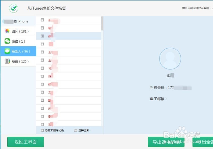 苹果手机微信聊天记录删除了怎么恢复如何导出