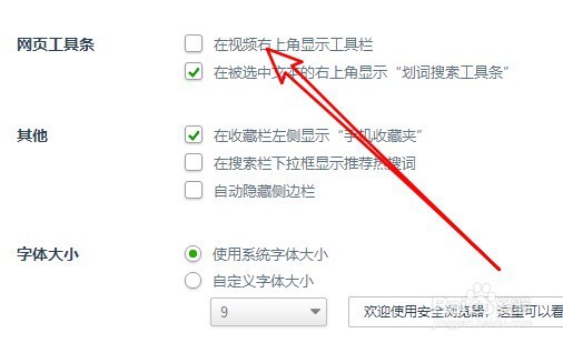 360浏览器如何在视频右上角显示工具栏