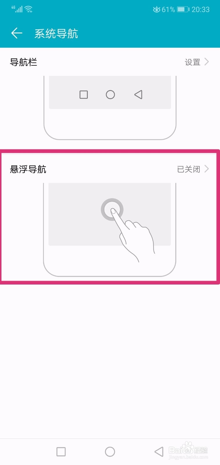 华为手机的悬浮按钮怎么开关