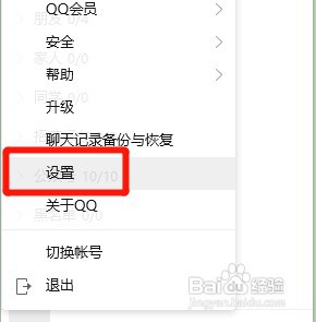 电脑版QQ热键如何设置