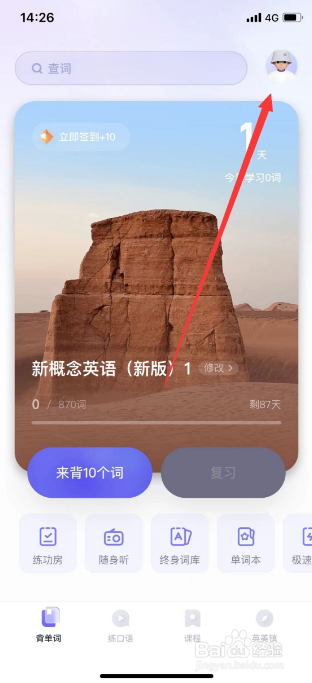 万词王怎么关闭循环播放