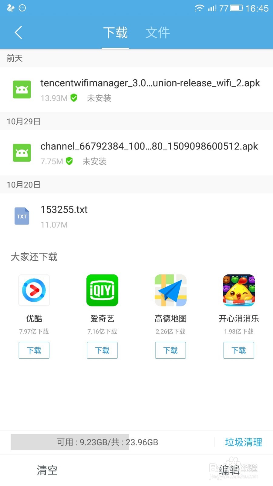 怎么在地铁寻找WIFI进行连接
