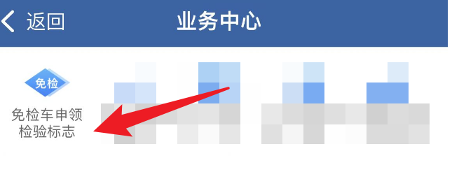 免检车怎么申领检验标志