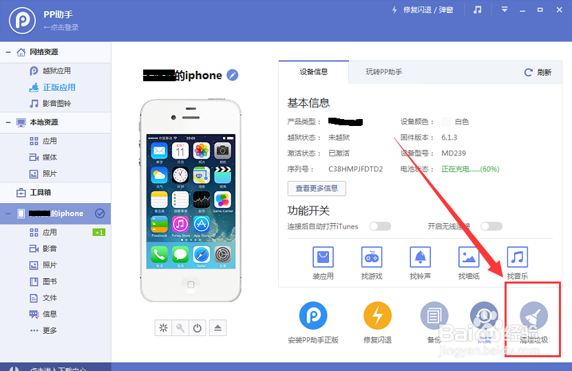 如何给苹果手机清理垃圾文件？