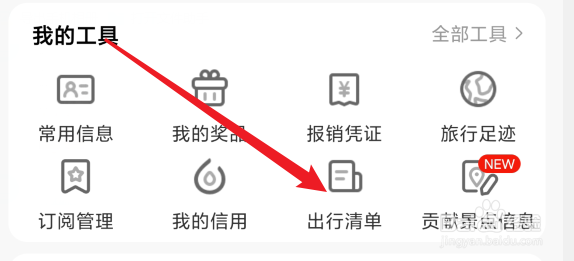 携程旅行怎么保存必备证件清单