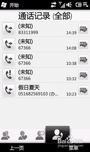 HTC Diamond2也谈单独删除通话记录