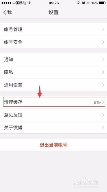 苹果手机常用APP超详细清理缓存
