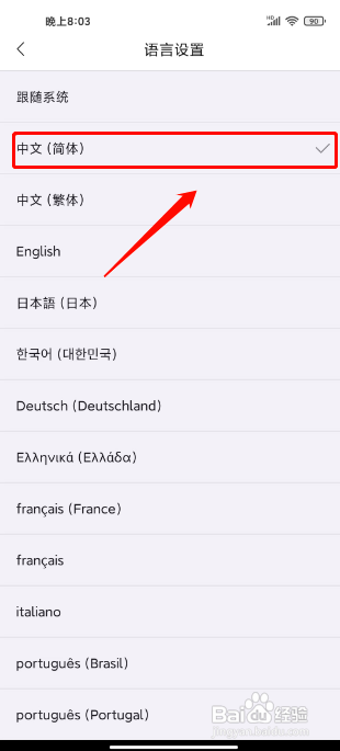 海贝音乐怎么设置语言为简体中文