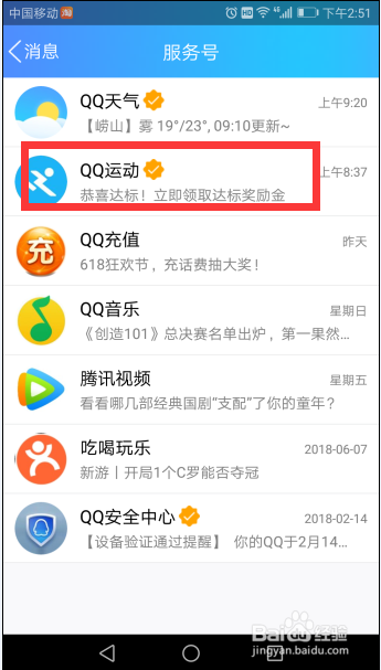 QQ运动里怎么领红包