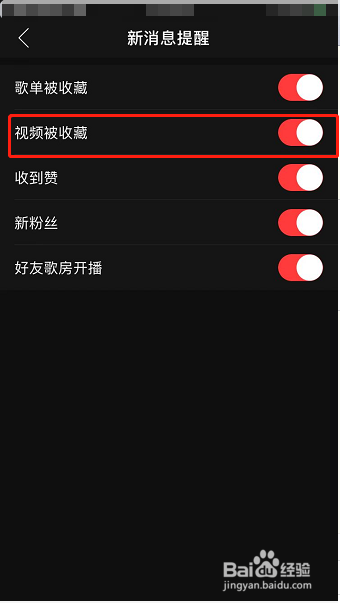 网易云音乐怎么设置接收视频被收藏的消息通知