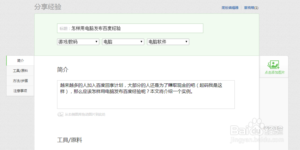 怎样用电脑发布百度经验