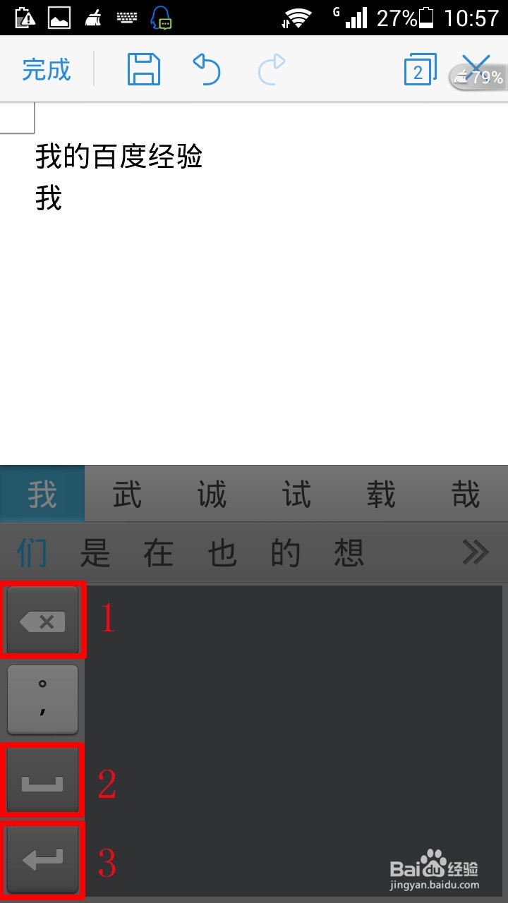 手机文件编辑软件WPS的应用-新建文档及输入