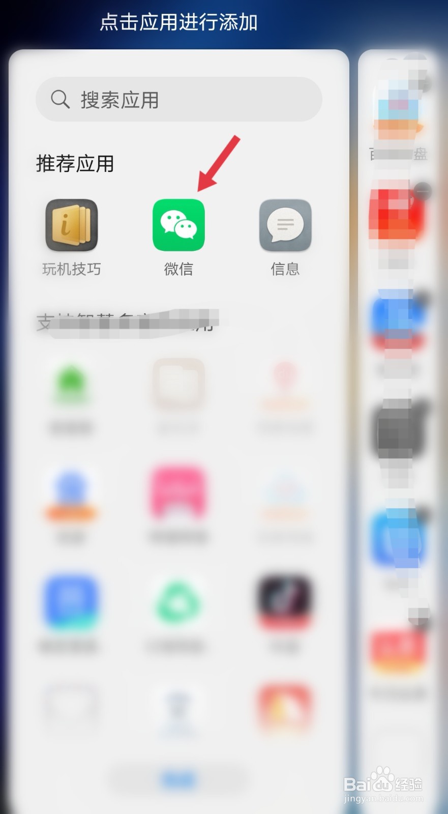 华为手机里用微信聊天怎么开启悬浮窗