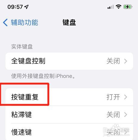 苹果手机按键重复功能如何停用