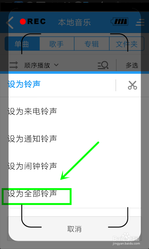 怎么设置手机铃声