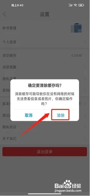 兴文在线app如何清空缓存